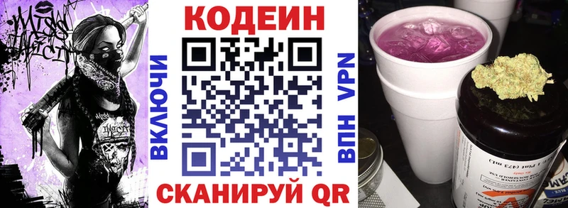 Кодеиновый сироп Lean Purple Drank  Бежецк 